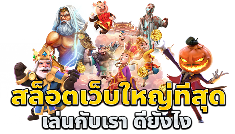 สล็อตสำหรับมือใหม่ เริ่มต้นง่าย แจ็คพอตแตกไว ทดลองเล่นฟรี