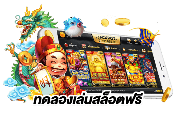 สล็อตสำหรับมือใหม่ ตัวเลือกที่ดีที่สุดสำหรับผู้เริ่มเล่น