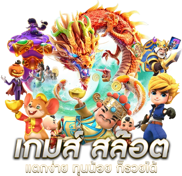 การเติบโตของเกมสล็อตออนไลน์